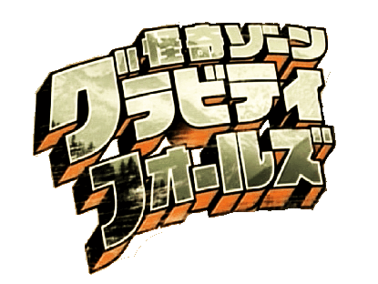 "Gravity Falls" version Japonaise