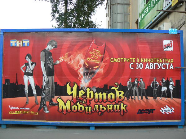 Affiche Russe Hellphone