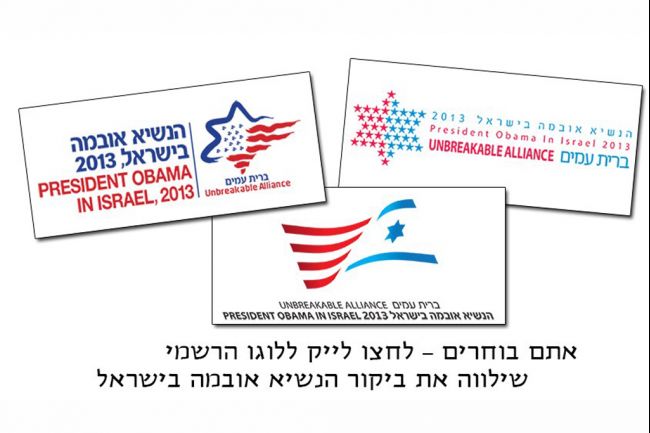 Drapeau alliance "indestructible" créé pour la venue de B.H. Obama en Israël